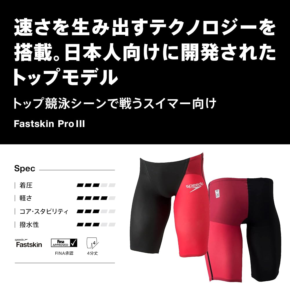 Amazon.co.jp: [スピード] 競泳水着 Fastskin ProIII Jammer
